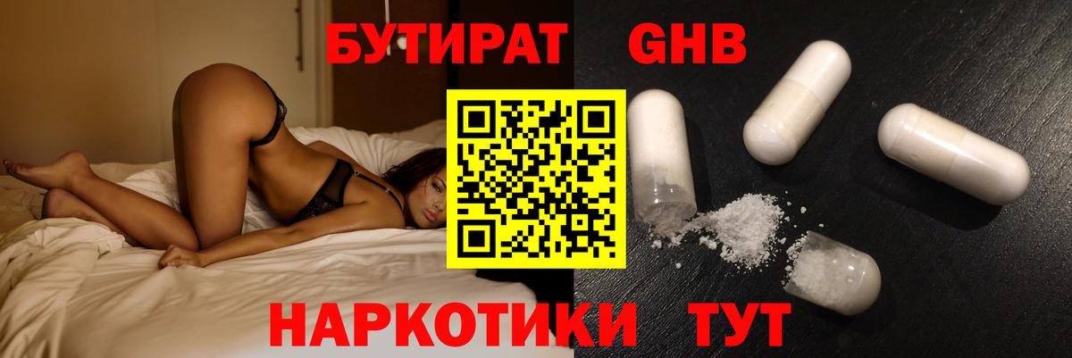 Бутират оксибутират Великий Новгород