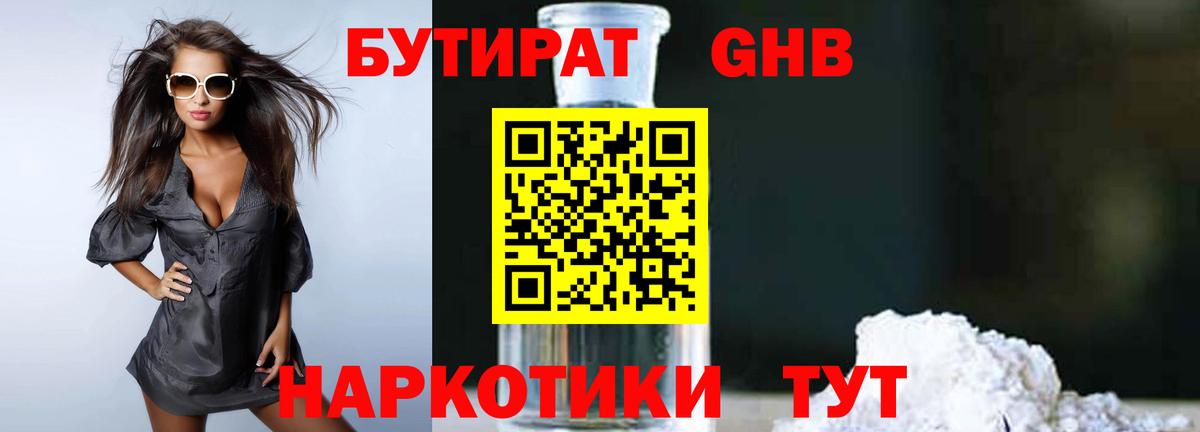 Великий Новгород  Бутират GHB  БУТИРАТ  Вход с VPN 