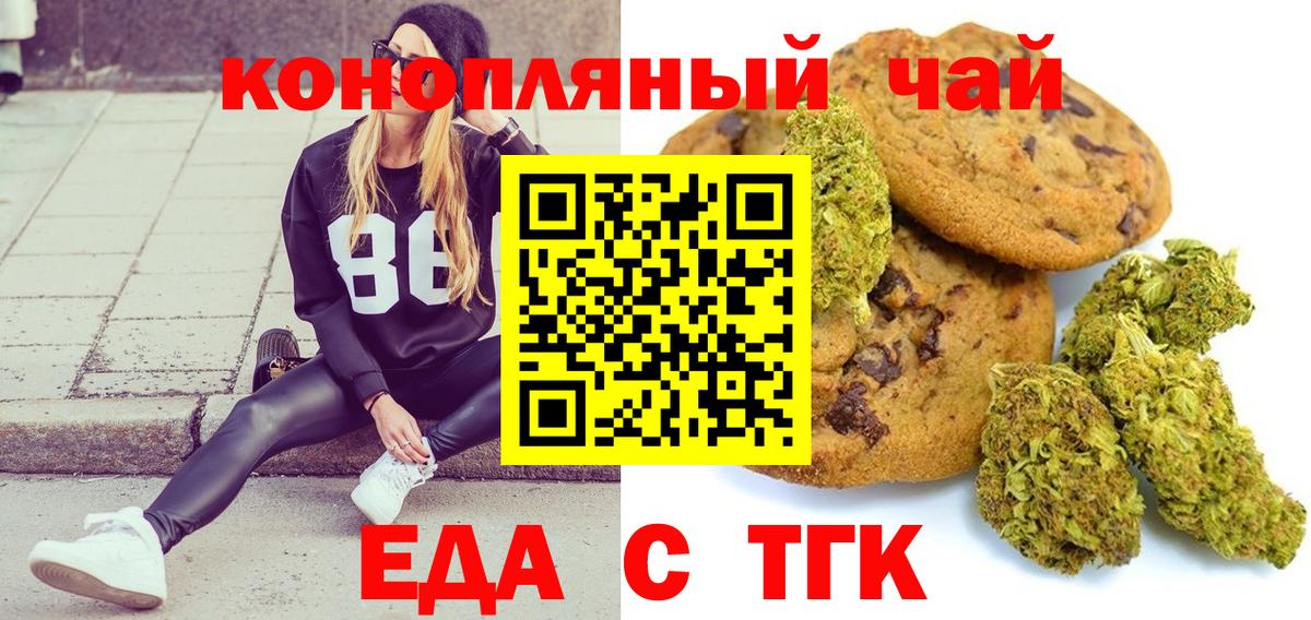 Великий Новгород  Cannafood марихуана  Вход с VPN 