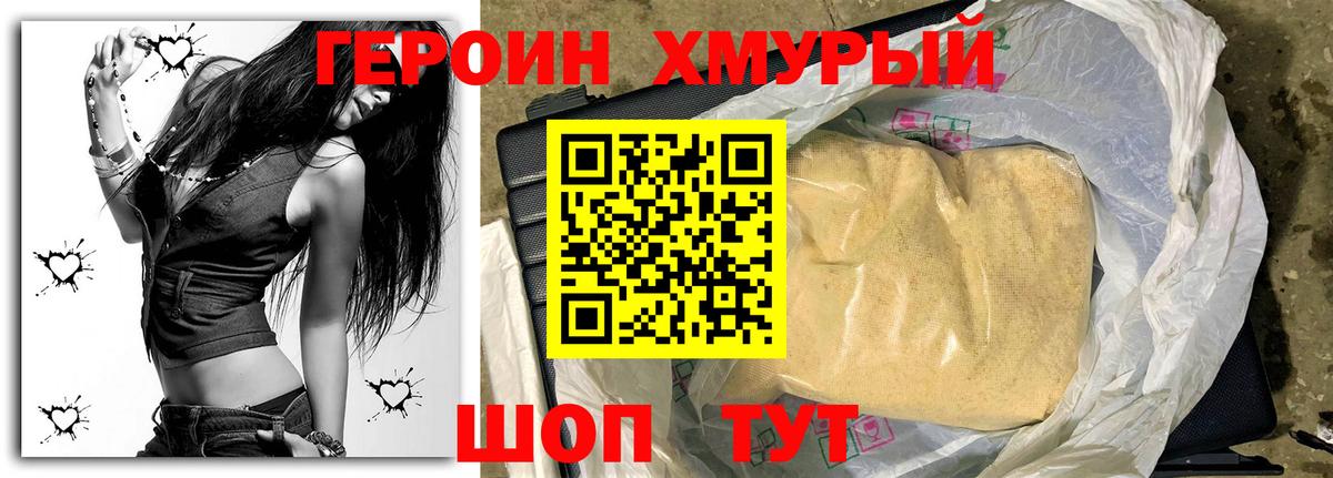 ГЕРОИН хмурый  Вход с VPN  Великий Новгород 