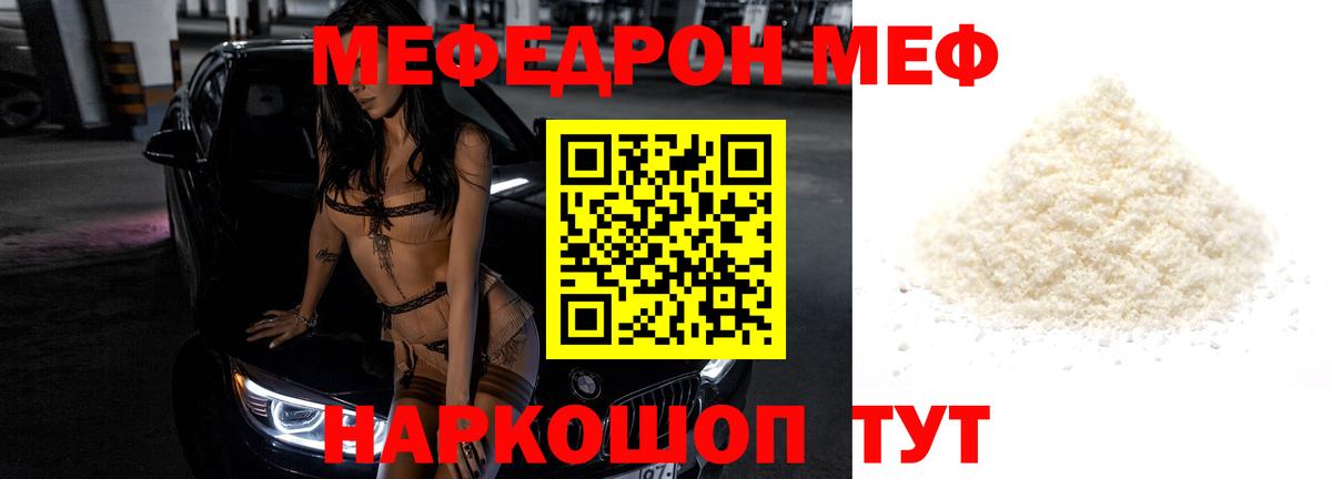 Меф мяу мяу кристаллы Великий Новгород