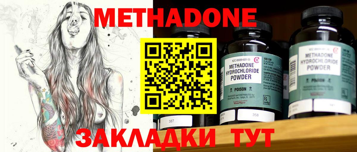 Метадон мёд Великий Новгород