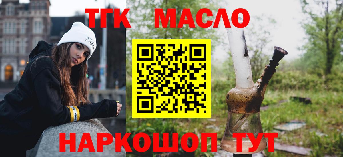 Великий Новгород  Дистиллят ТГК THC oil  Вход с VPN 